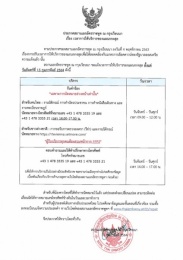 <strong>Read more about</strong><br />ประกาศสถานเอกอัครราชทูต ณ กรุงเวียนนา เรื่อง เวลาการให้บริการของแผนกกงสุล ประกาศสถานเอกอัครราชทูต ณ กรุงเวียนนา เรื่อง เวลาการให้บริการของแผนกกงสุล